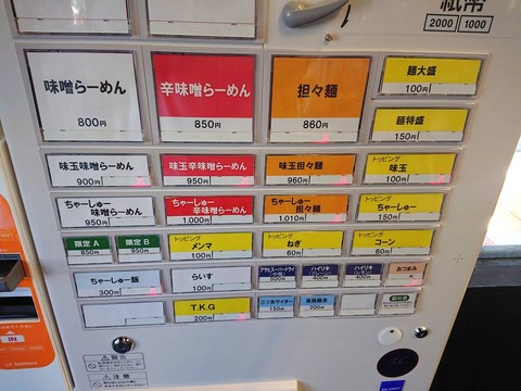 ふっく 券売機