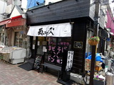 雨ニモマケズ　外観