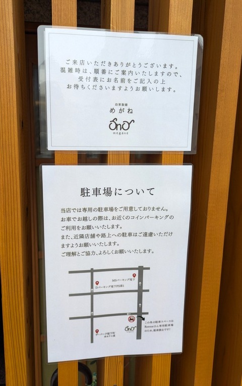 自家製麺めがね (6)