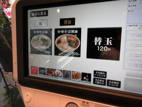 バラそば屋　券売機 (2)