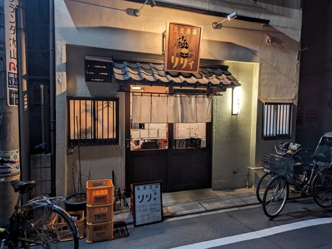 リリィ 外観