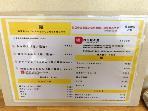 ご恩 メニュー