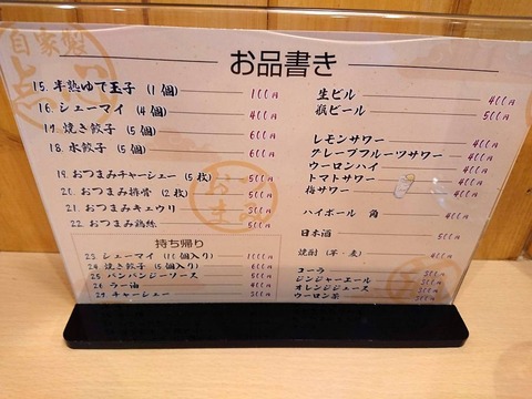 正麺　メニュー (2)-001