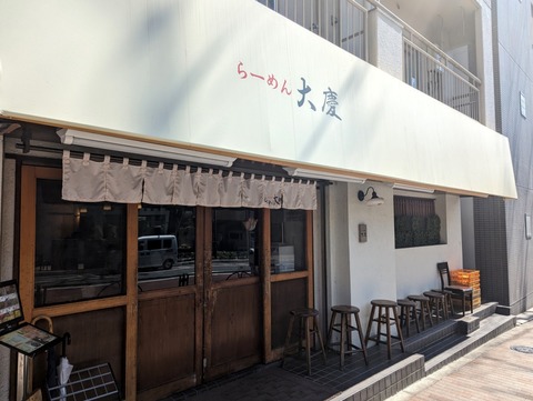 大慶　外観