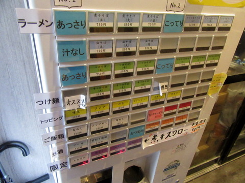 煮干そば流。　券売機