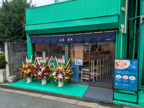 土佐清水らぁ麺 (11)