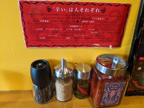 辛麺 サソリ 調味料