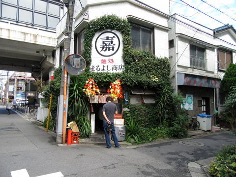 まるよし商店 外観