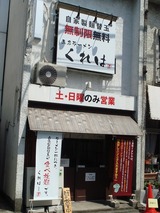 くれは 外観