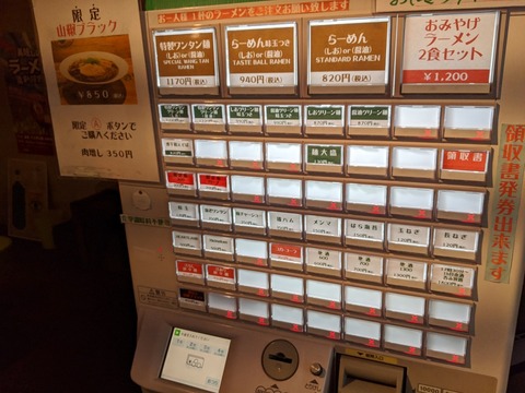 六感堂 券売機