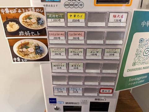 政好 券売機