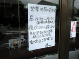 佐野らーめん涌　営業時間