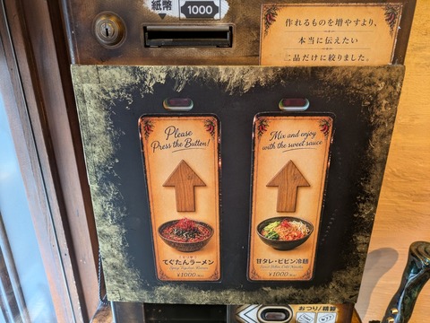 てぐたんラーメン (3)