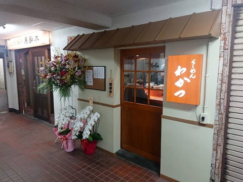 わかつ　外観
