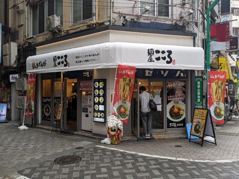 麺屋こころ 外観