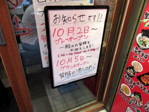 SEABURAジョニー　開店日