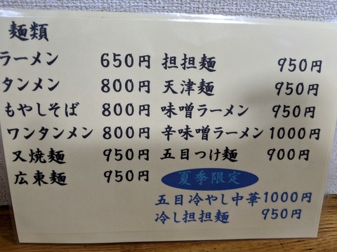 吉祥軒　麺類メニュー