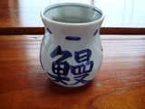 鰻重 湯呑
