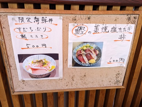 よしかわ 丼メニュー