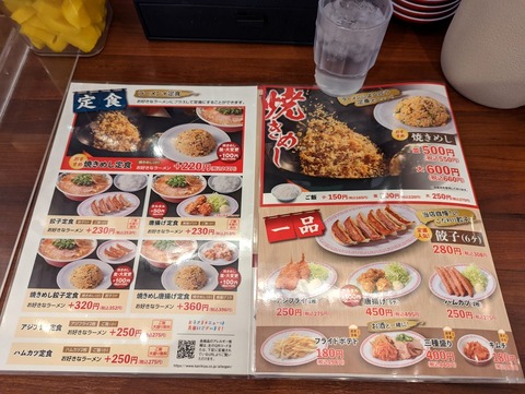 魁力屋　定食メニュー