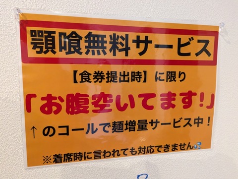 顎で喰らえ　案内