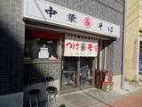 丸長　外観