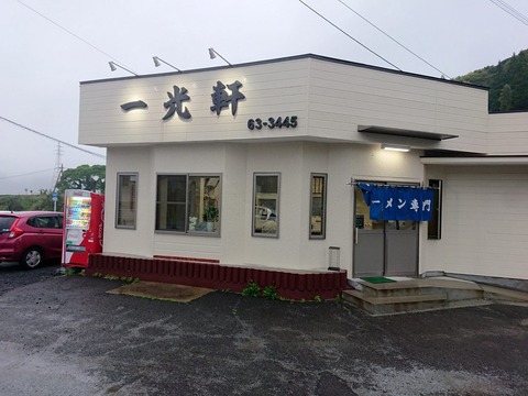 一光軒　外観