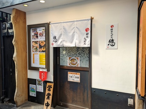悠外観