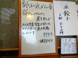 つけ麺弥七　限定メニュー