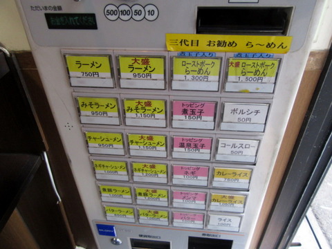 たいめいけん 券売機