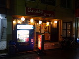 じょっぱり　外観