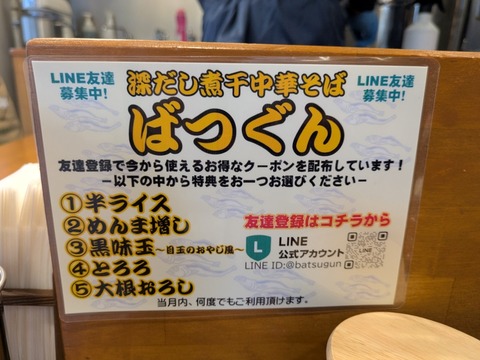 深だし煮干中華そばばつぐん (4)