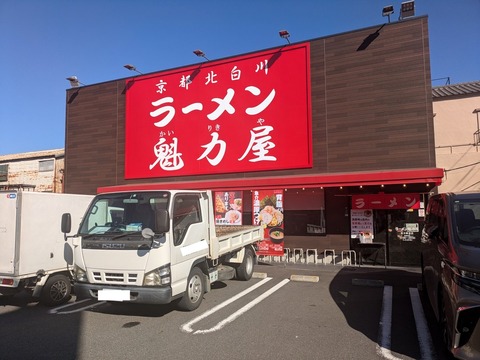 魁力屋 (1)