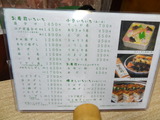 末廣 メニュー