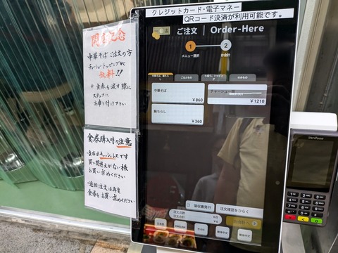 きくたに 券売機