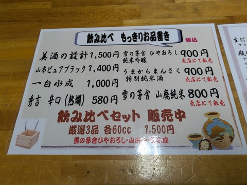 玉川温泉　ドリンクメニュー (2)