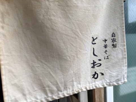 としおか (2)