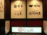 らーめん横丁