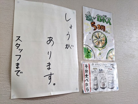 嫁の中華そば かぼす