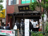 夏海　外観