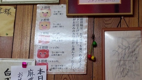 皆川精肉店 辛さ