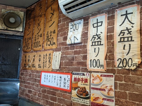 ラーメン一番 メニュー