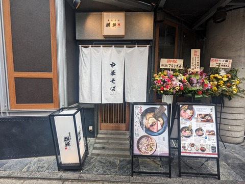 麒麟 外観