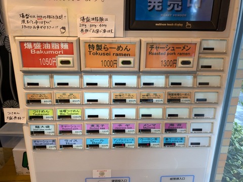 平太周 券売機
