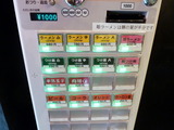 鬼瓦 食券機