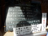 丸長　メニュー