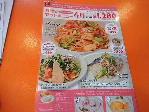 シャンゴ 月替りセットメニュー