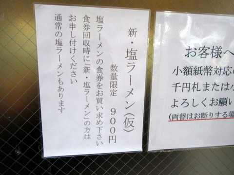 としおか　メニュー