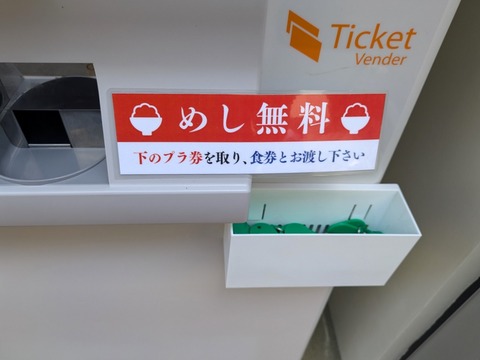 なぎちゃん めしプラ券