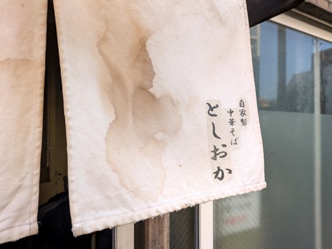 としおか (4)